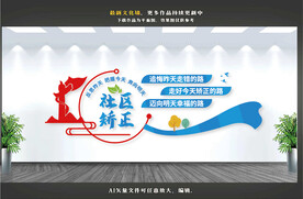 社区矫正文化墙