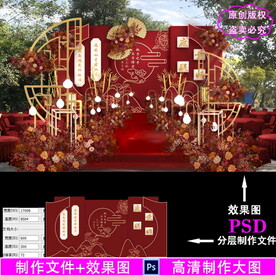 红色中式婚礼设计