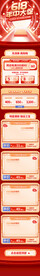 红色618年中大促狂欢专题首页
