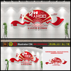 人民调解文化墙