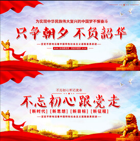 只争朝夕不负韶华