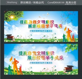 提高自我文明意识  