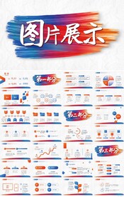 公司产品介绍图片展示宣传PPT