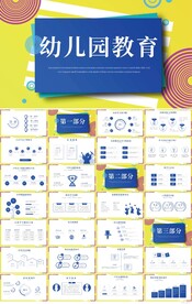 大气创意幼儿园教育总结PPT