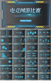 黑色炫酷电竞网游PPT动态模板