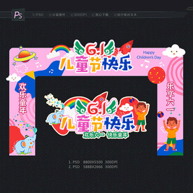 儿童节门头