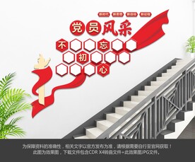 党员风采文化墙