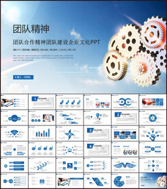 团队精神企业文化PPT