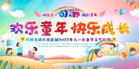 六一儿童节展板