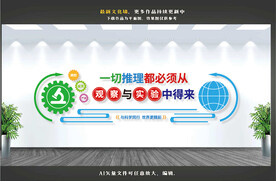 科学教室文化墙