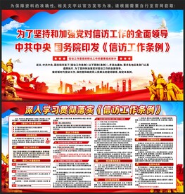 信访工作条例