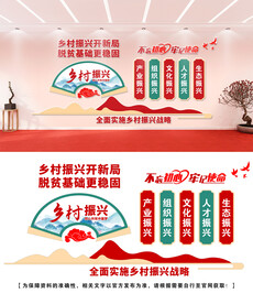 乡村振兴文化墙设计