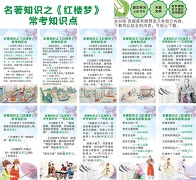 红楼梦 知识总结