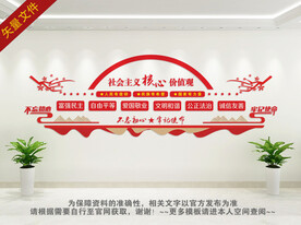 核心价值观