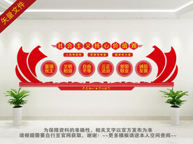 核心价值观文化墙