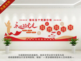 永远跟党走展板