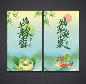 端午节
