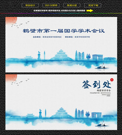 水墨鹤壁会议签到背景