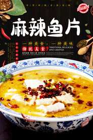 麻辣鱼片
