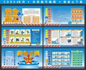 建筑工地安全生产