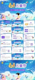 卡通六一儿童节主题班会PPT