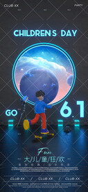 儿童节酒吧夜店派对海报