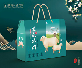 羊肉包装 熟食礼盒平面展开图