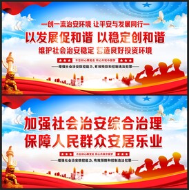 综治展板