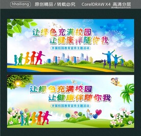 让绿色充满校园  