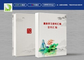 廉政文化封面