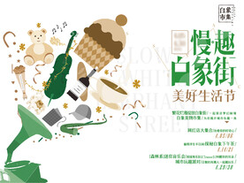 音乐市集背景海报