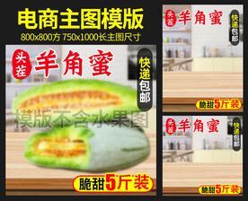 水果主图图片模版