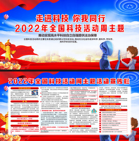 2022年全国科技活动周