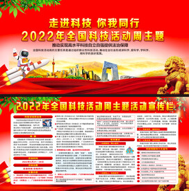 2022年全国科技活动周