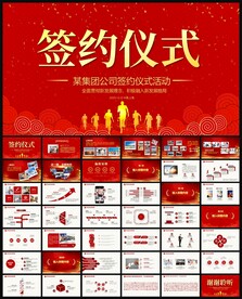 签约仪式启动会议PPT模板