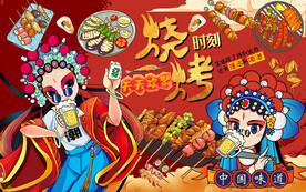 国潮烧烤时刻美女工装背景墙