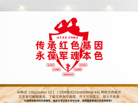 退役军人造型墙