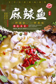 麻辣鱼