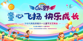 六一儿童节舞台背景