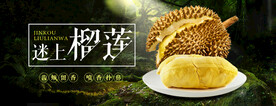 榴莲banner