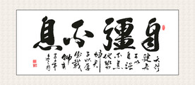 自强不息书法 装饰画挂画