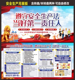 安全生产月