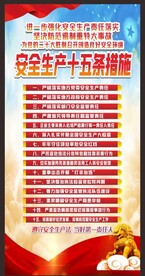 安全生产