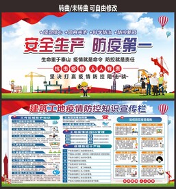 建筑工地疫情防控