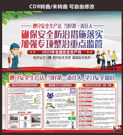 安全生产