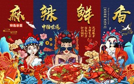 国潮麻辣小龙虾工装背景墙