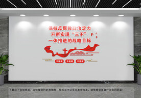 廉政文化墙