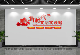 新时代文明实践文化墙