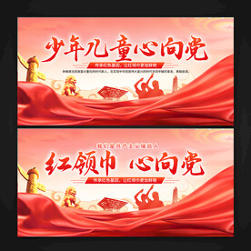 少年儿童心向党