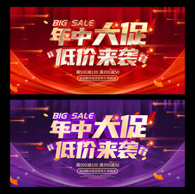 年中大促